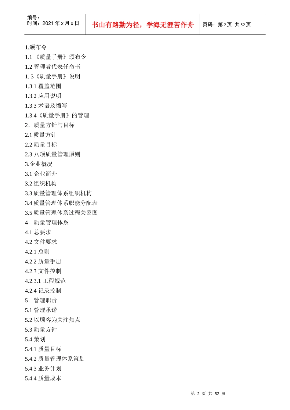 XXX轴承有限公司TS16949质量手册_第3页