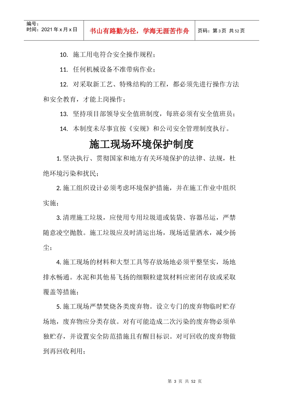 XXX事业部管理规规章制度_第3页
