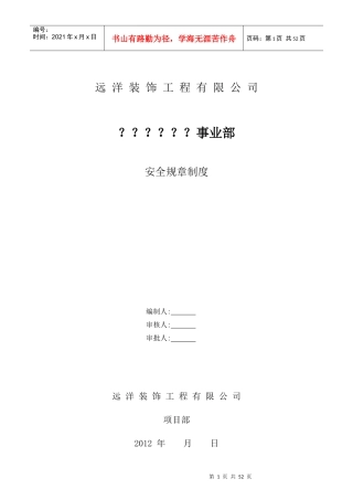 XXX事业部管理规规章制度