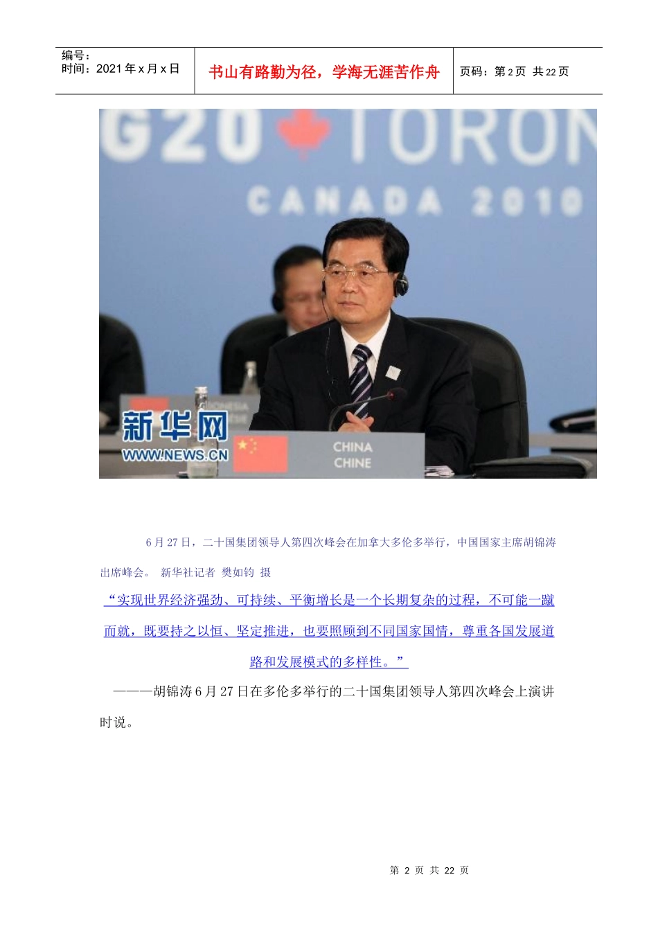 XXXX年中国领导人精彩外交语录_第2页