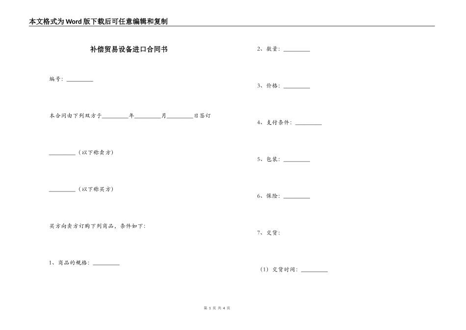 补偿贸易设备进口合同书_第1页