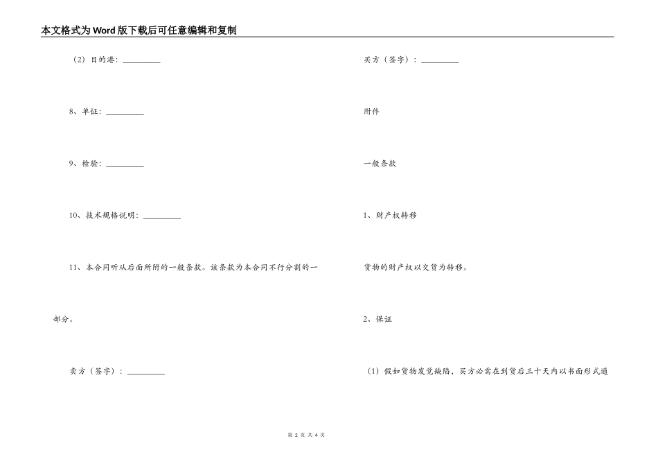 补偿贸易设备进口合同书_第2页