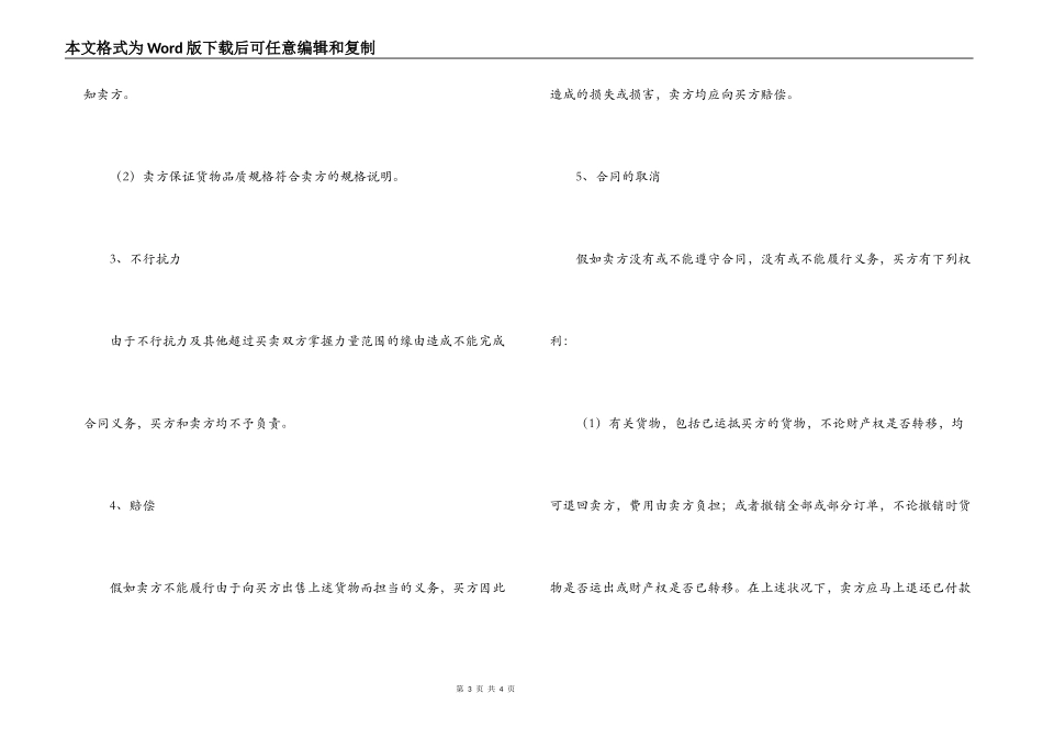 补偿贸易设备进口合同书_第3页