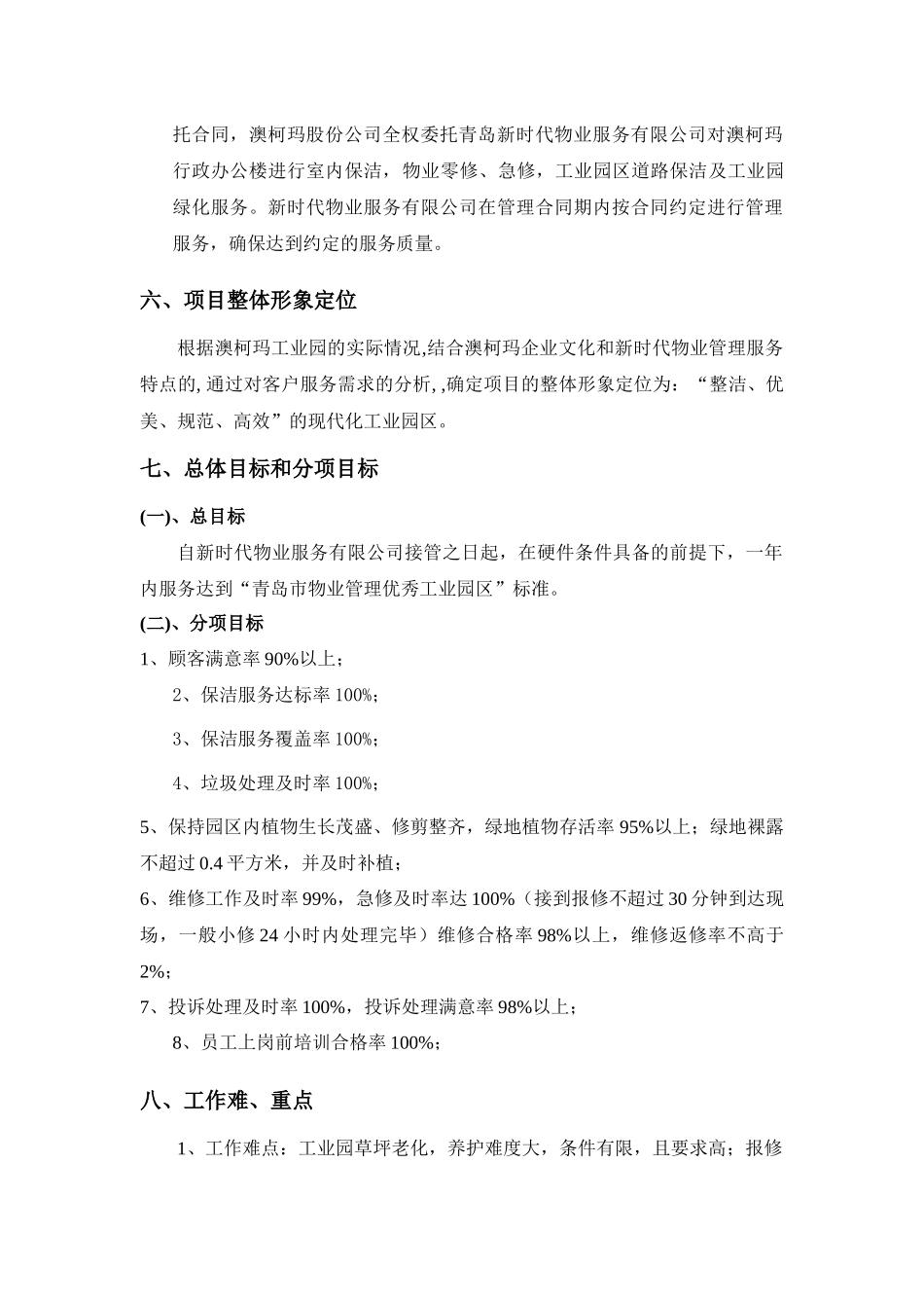 XX工业园物业管理投标书_第2页