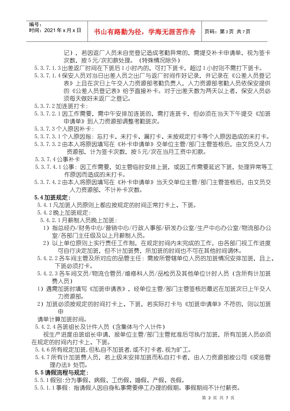 XXXX年考勤管理制度_第3页