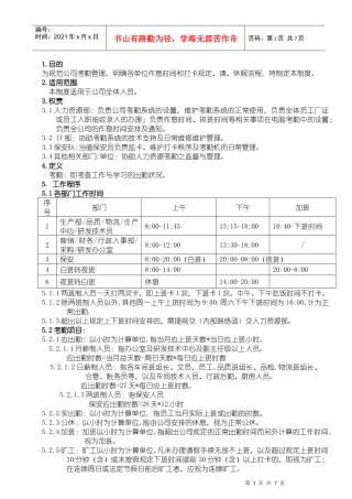 XXXX年考勤管理制度