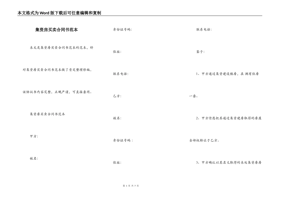 集资房买卖合同书范本_第1页