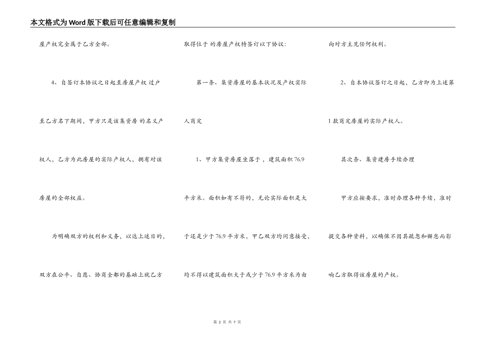 集资房买卖合同书范本_第2页