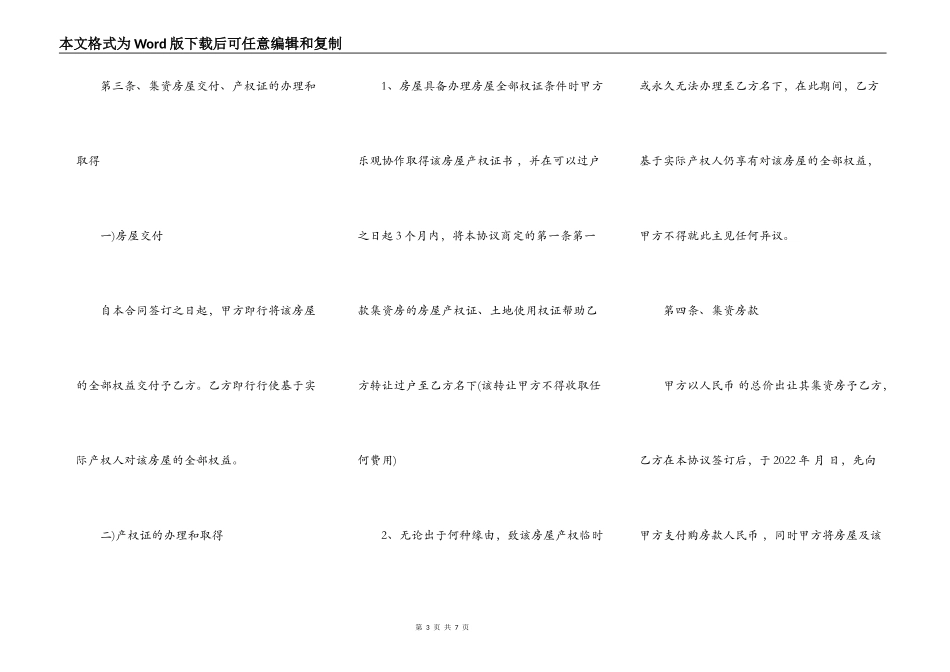 集资房买卖合同书范本_第3页