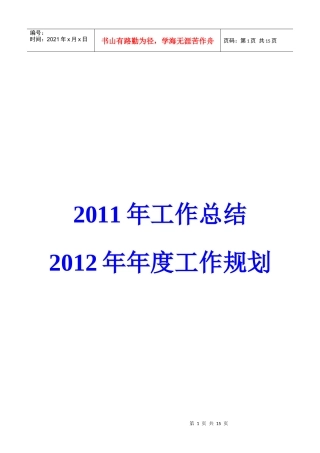 XXXX年人力资源部工作总结及XXXX年工作计划