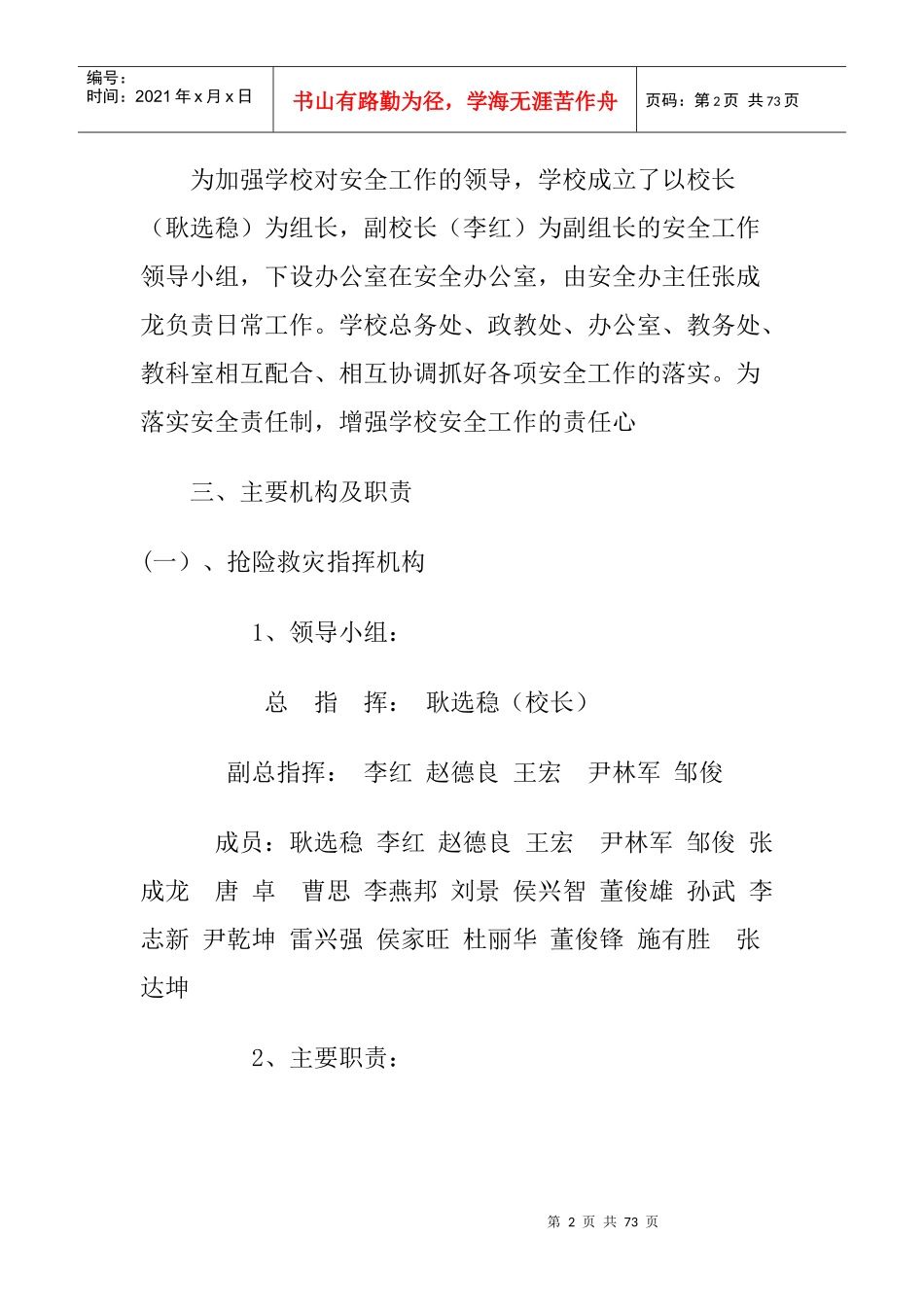 XXXX富源县营上镇民家中学安全应急预案_第2页