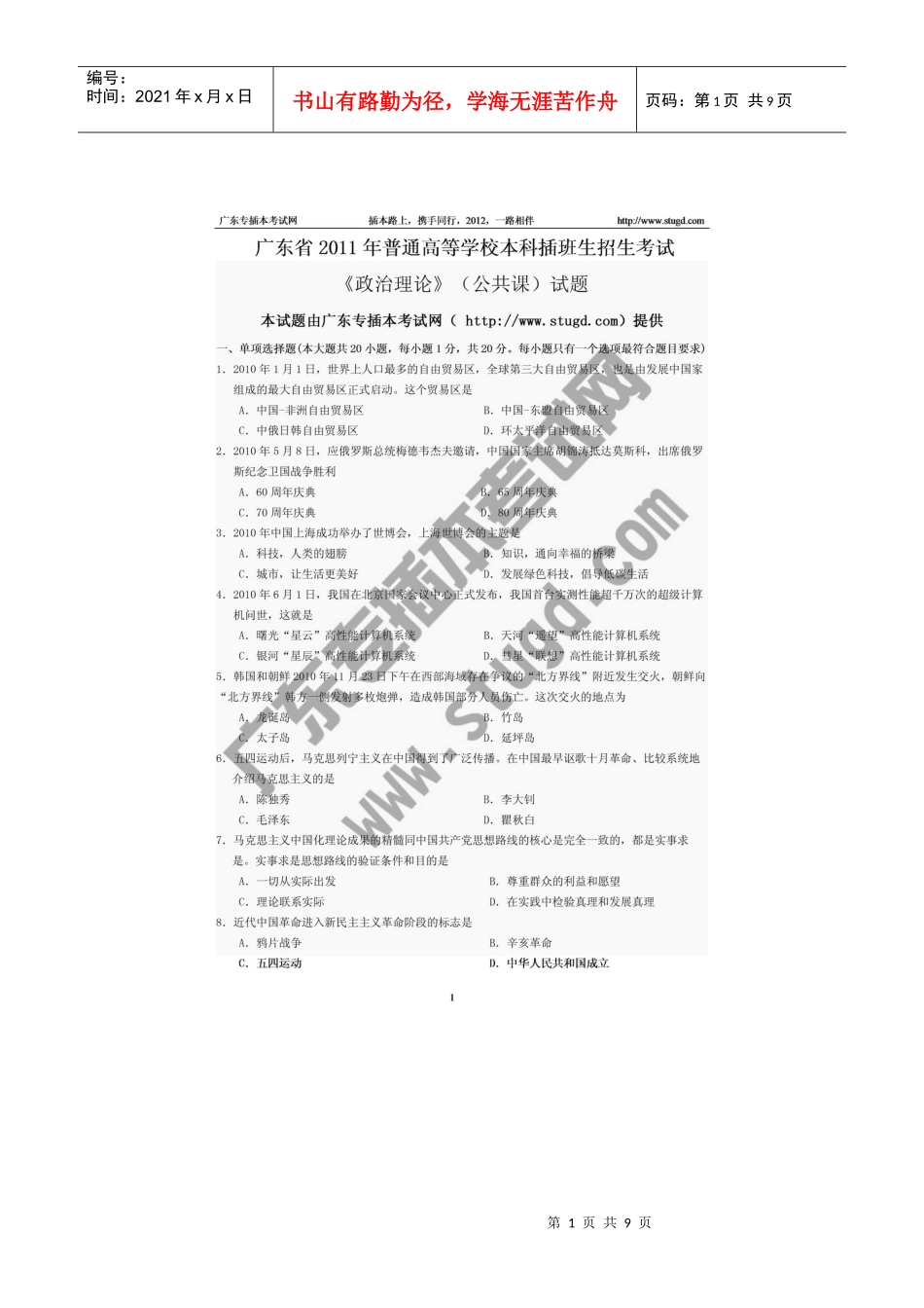 XX年专插本政治理论试题_第1页