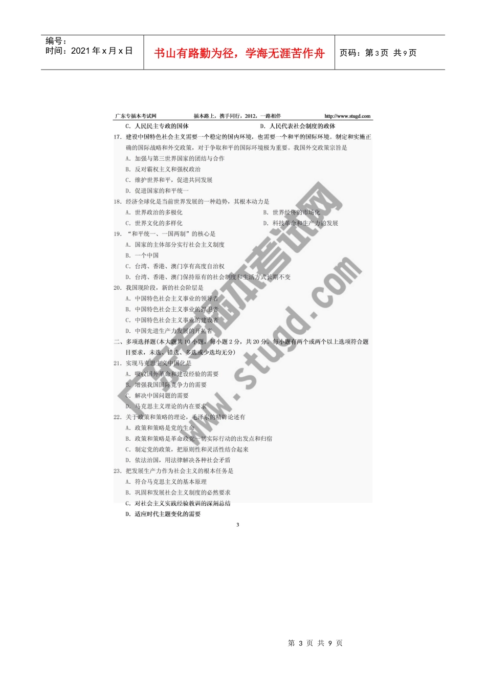 XX年专插本政治理论试题_第3页