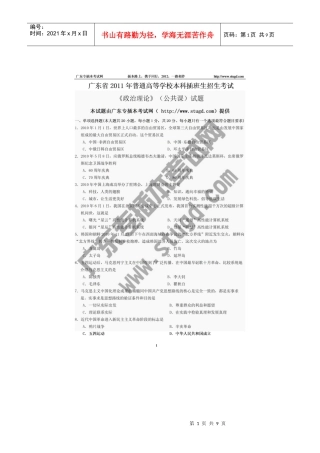 XX年专插本政治理论试题