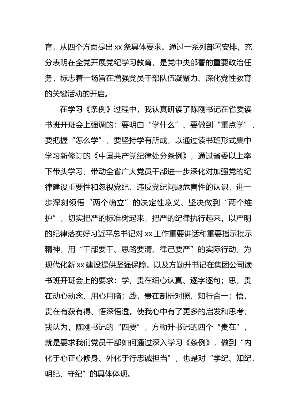 在“学党纪、明规矩、强党性”专题研讨会上的发言材料汇编（4篇）_第2页