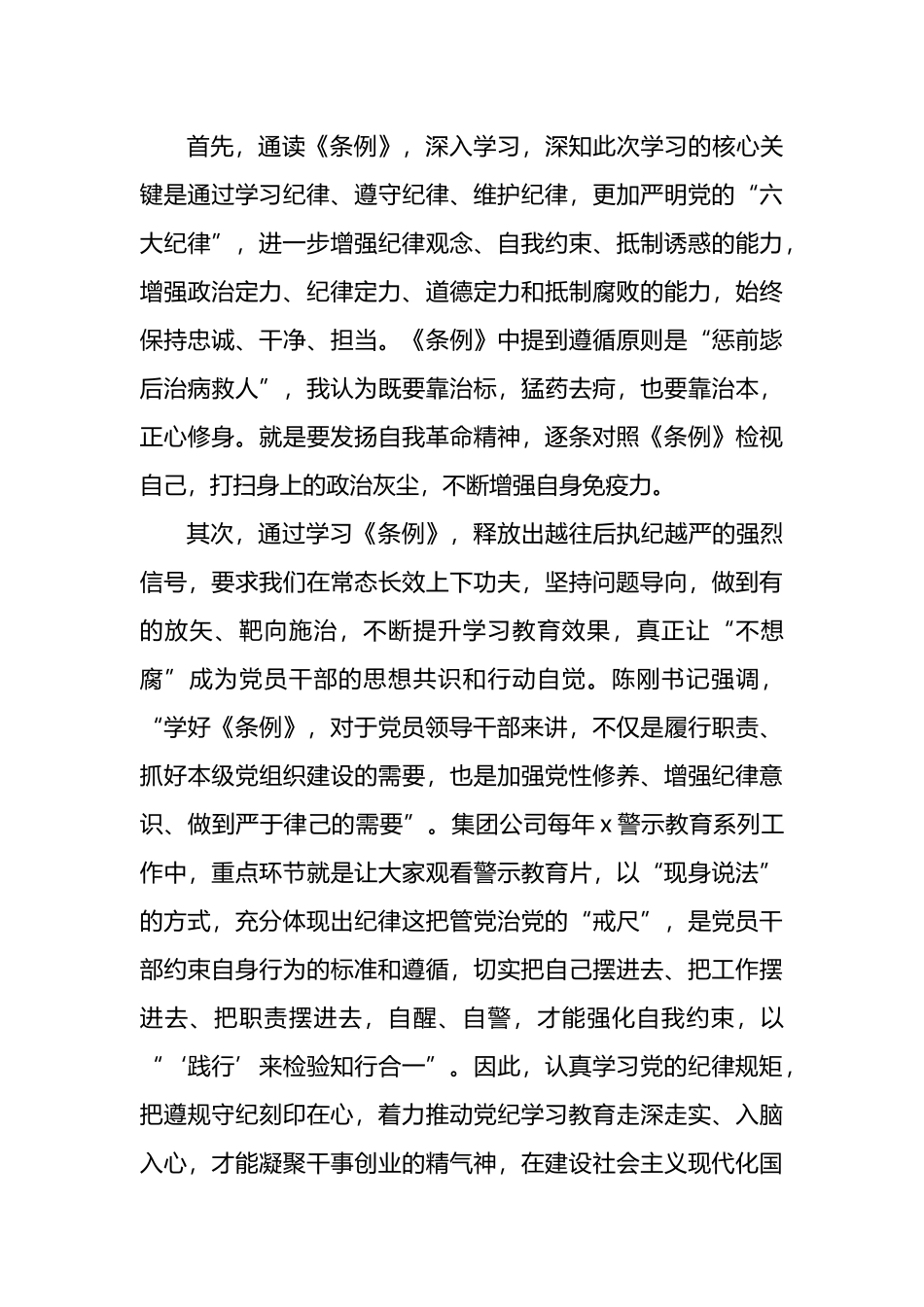 在“学党纪、明规矩、强党性”专题研讨会上的发言材料汇编（4篇）_第3页