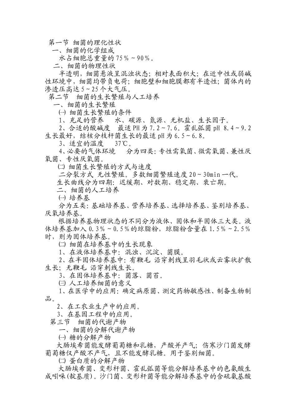 第二篇  医学微生物学   第十二章  细菌的形态与结构教学设计_第3页