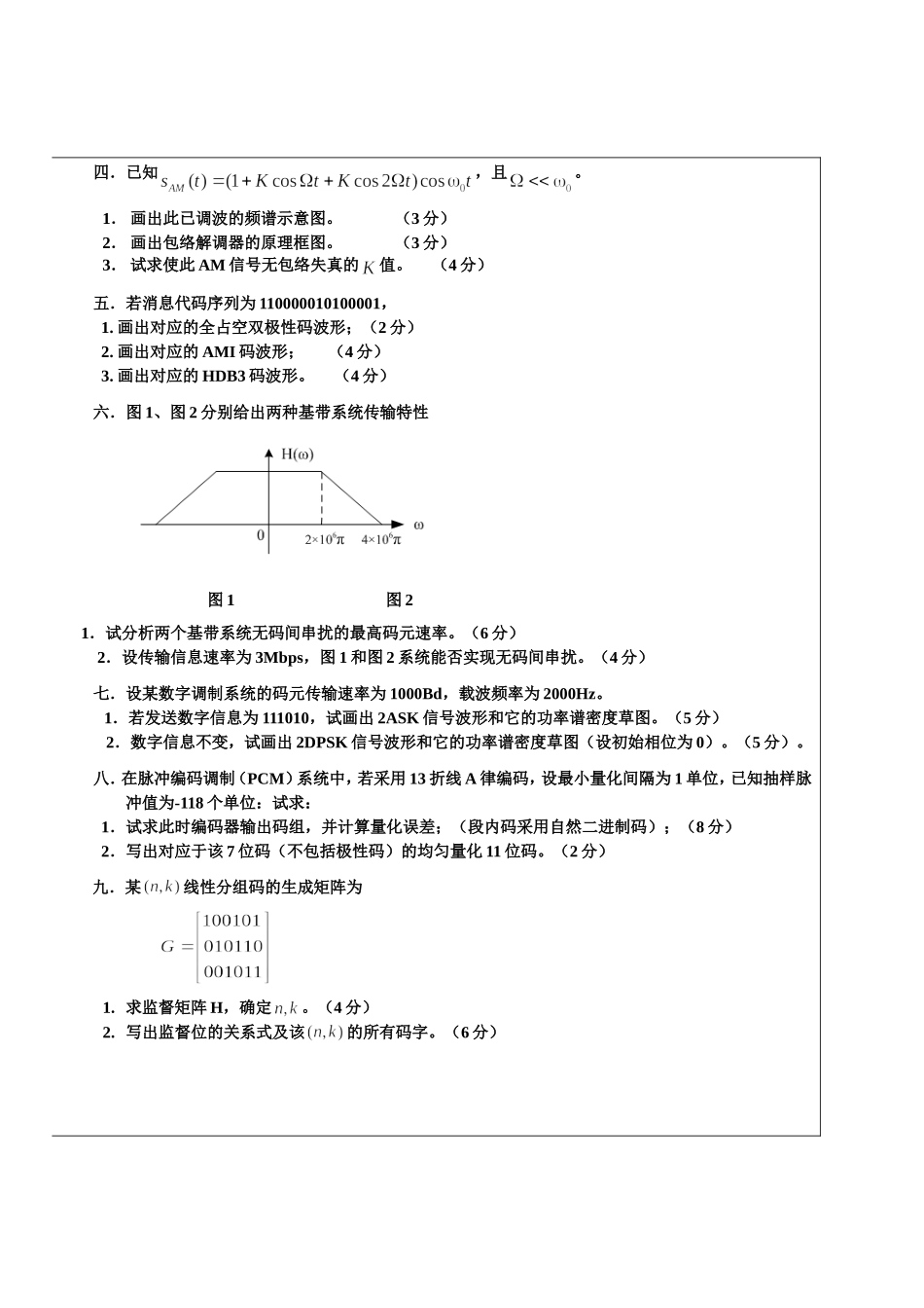 武汉理工大学通信原理考试试题_第3页