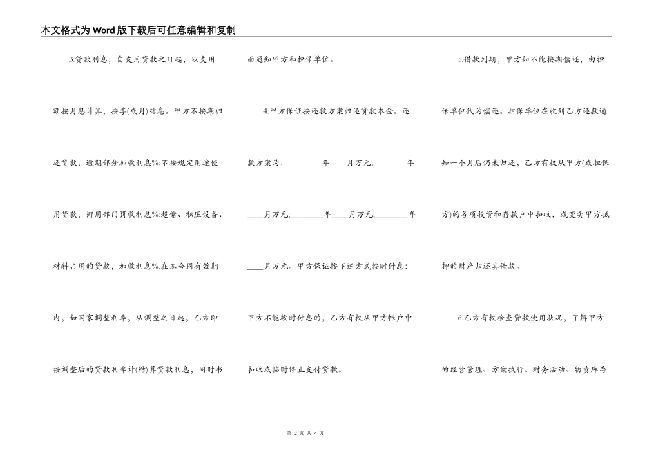标准版金融借款合同样板_第2页