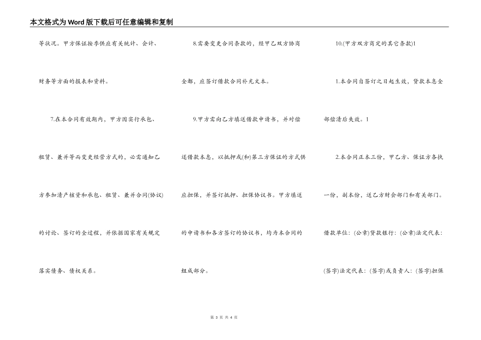 标准版金融借款合同样板_第3页