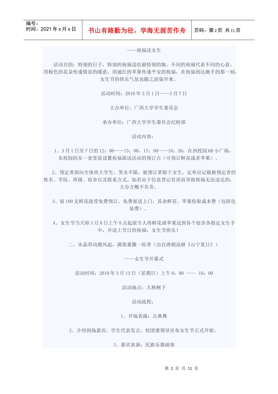 XXXX计电学院迎新策划_第2页