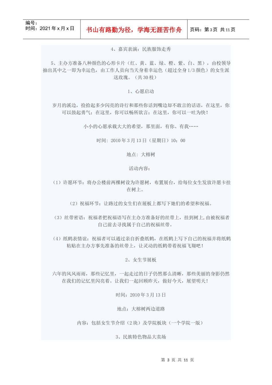 XXXX计电学院迎新策划_第3页