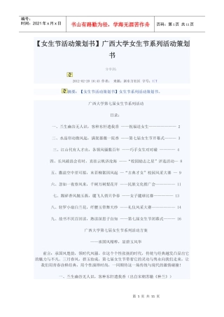 XXXX计电学院迎新策划