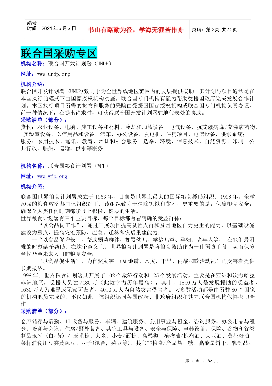 XXXX跨国采购大会采购清单-采购商超值汽车用品_第2页