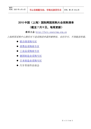 XXXX跨国采购大会采购清单-采购商超值汽车用品