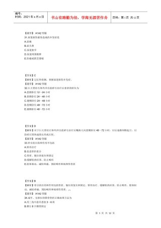 XXXX年主管护师考试模拟试卷及答案2(专业知识2)