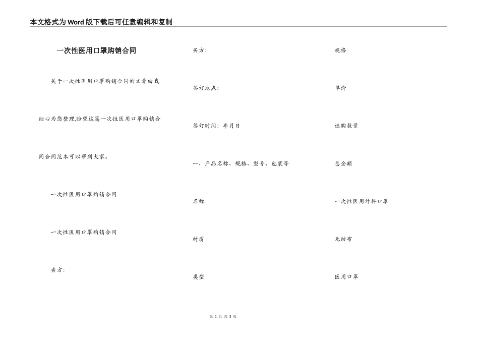 一次性医用口罩购销合同_第1页