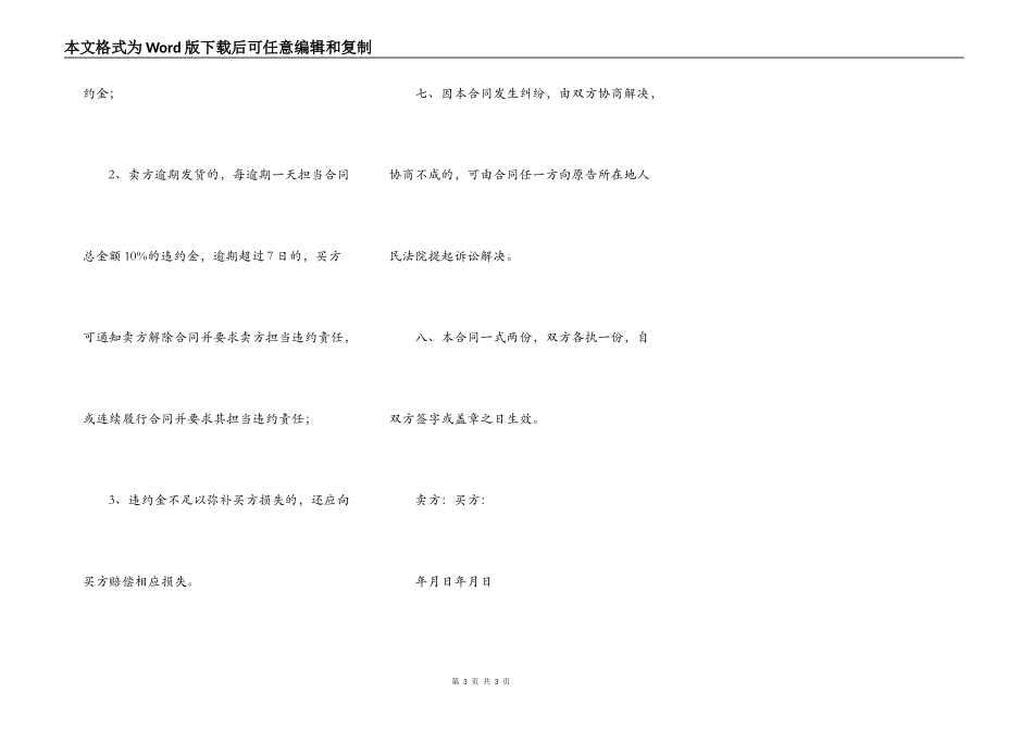 一次性医用口罩购销合同_第3页
