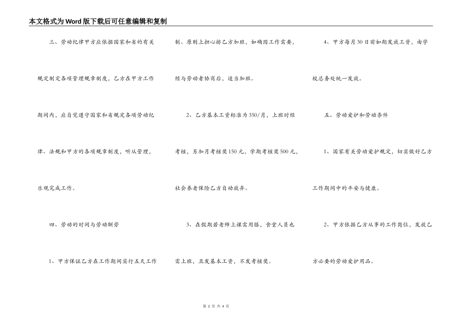 学校临时工聘用合同新_第2页