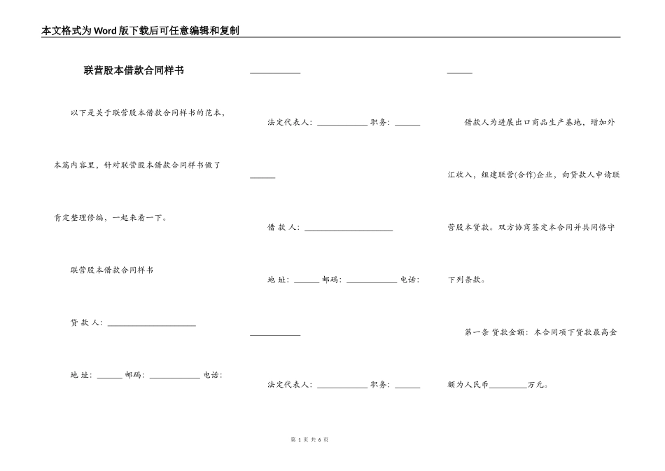 联营股本借款合同样书_第1页