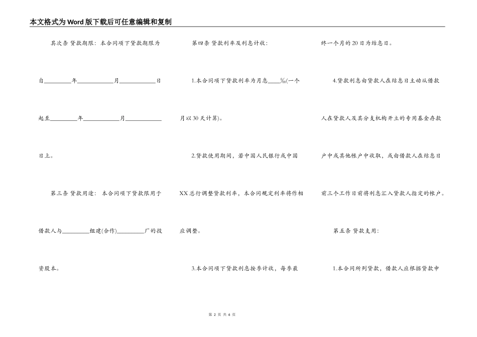 联营股本借款合同样书_第2页