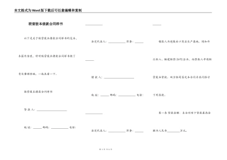 联营股本借款合同样书