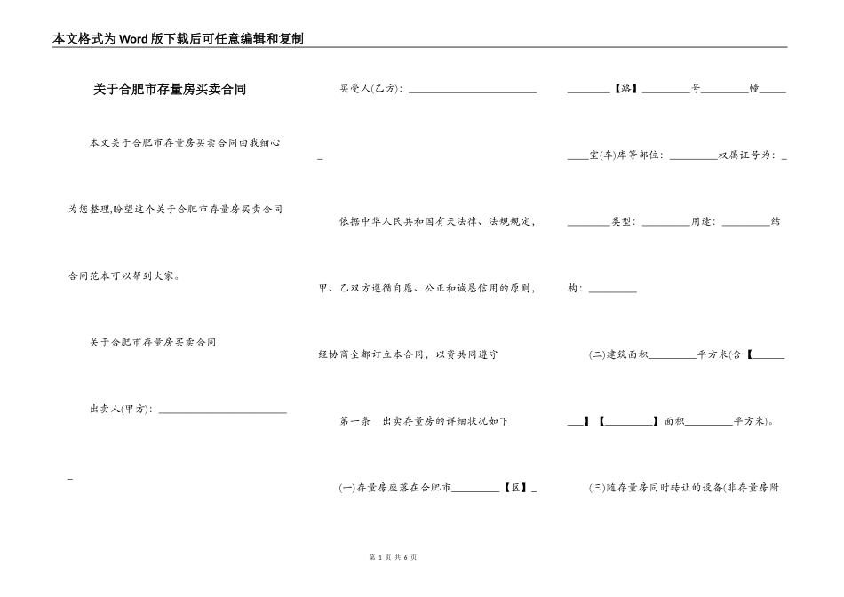 关于合肥市存量房买卖合同_第1页