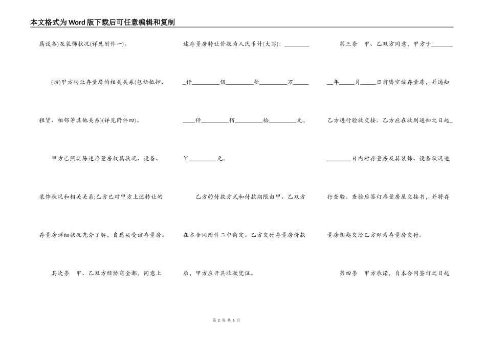 关于合肥市存量房买卖合同_第2页
