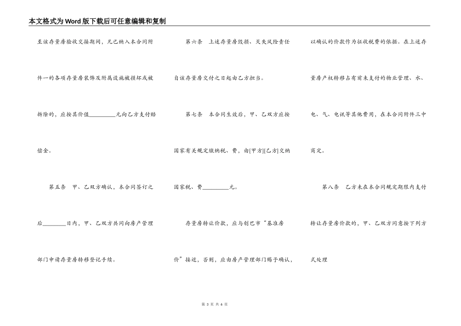 关于合肥市存量房买卖合同_第3页