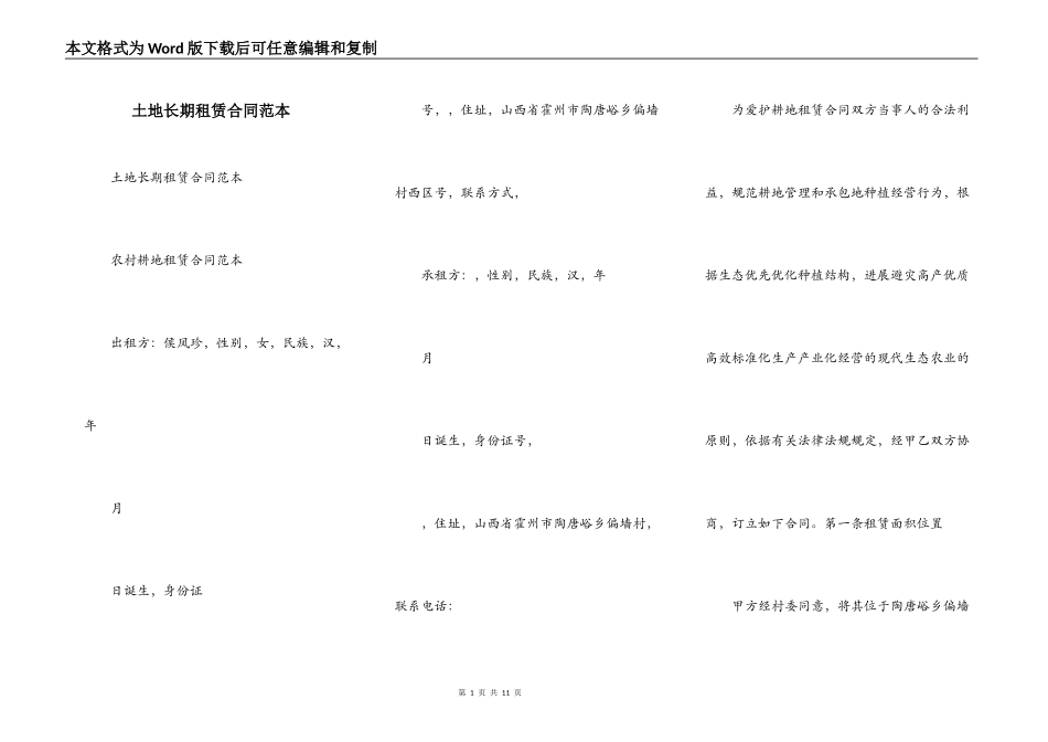土地长期租赁合同范本_第1页