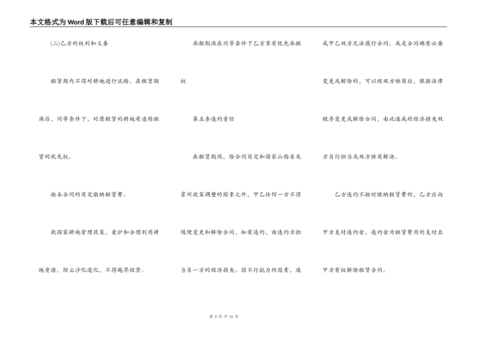 土地长期租赁合同范本_第3页