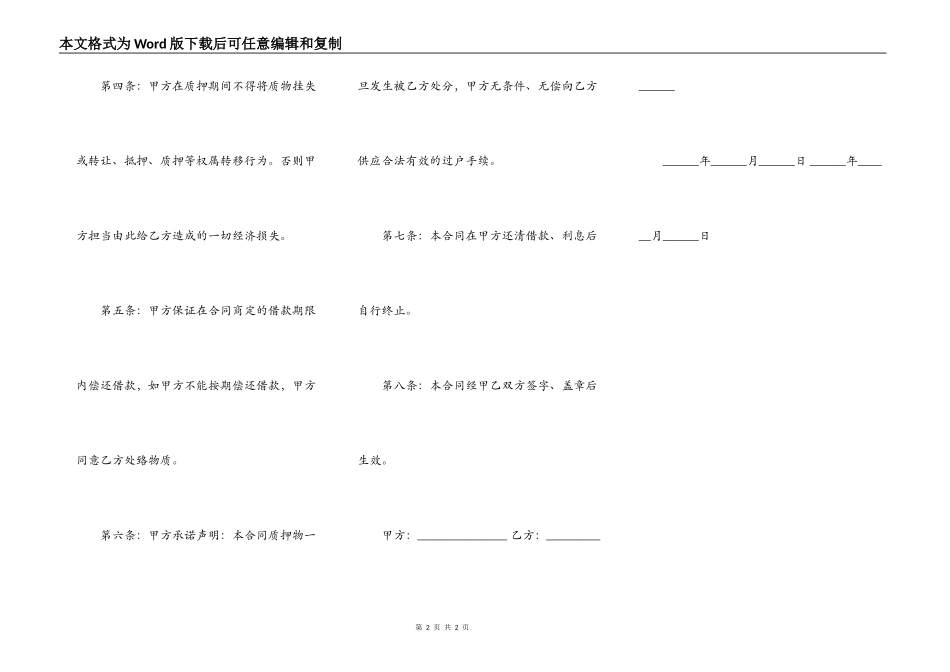 质押借款合同优秀范本打印_第2页