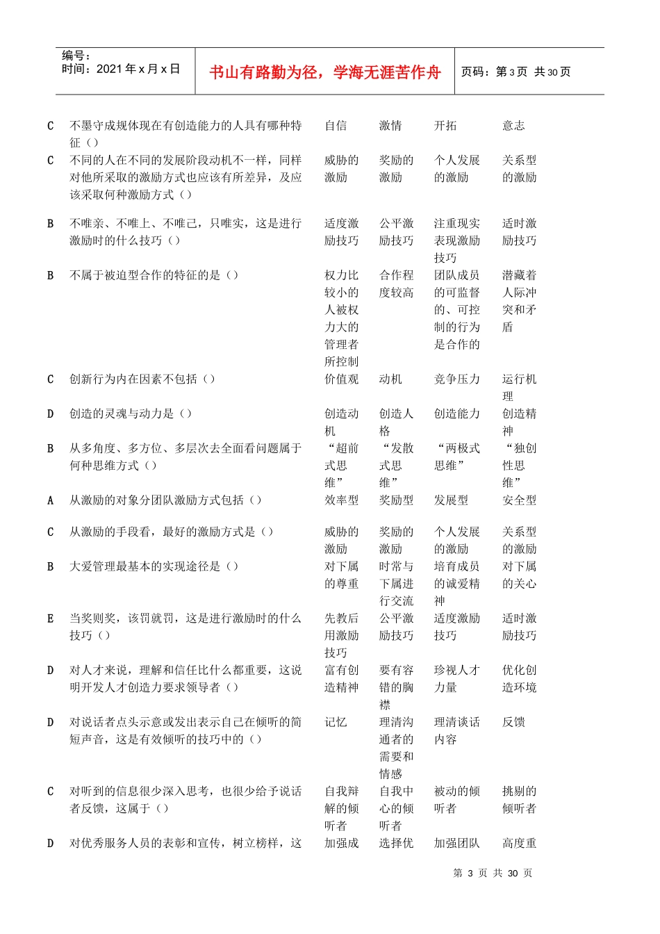 XXXX辽宁专业技术人员团队建设与创新答案大全(及格-保_第3页