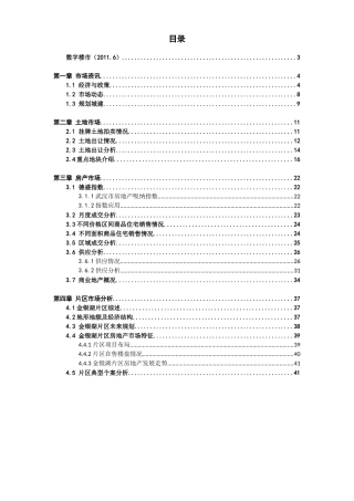XXXX年6月武汉房地产市场分析报告-42DOC
