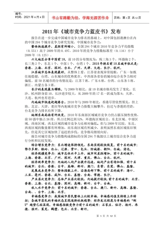 XXXX年城市竞争力蓝皮书