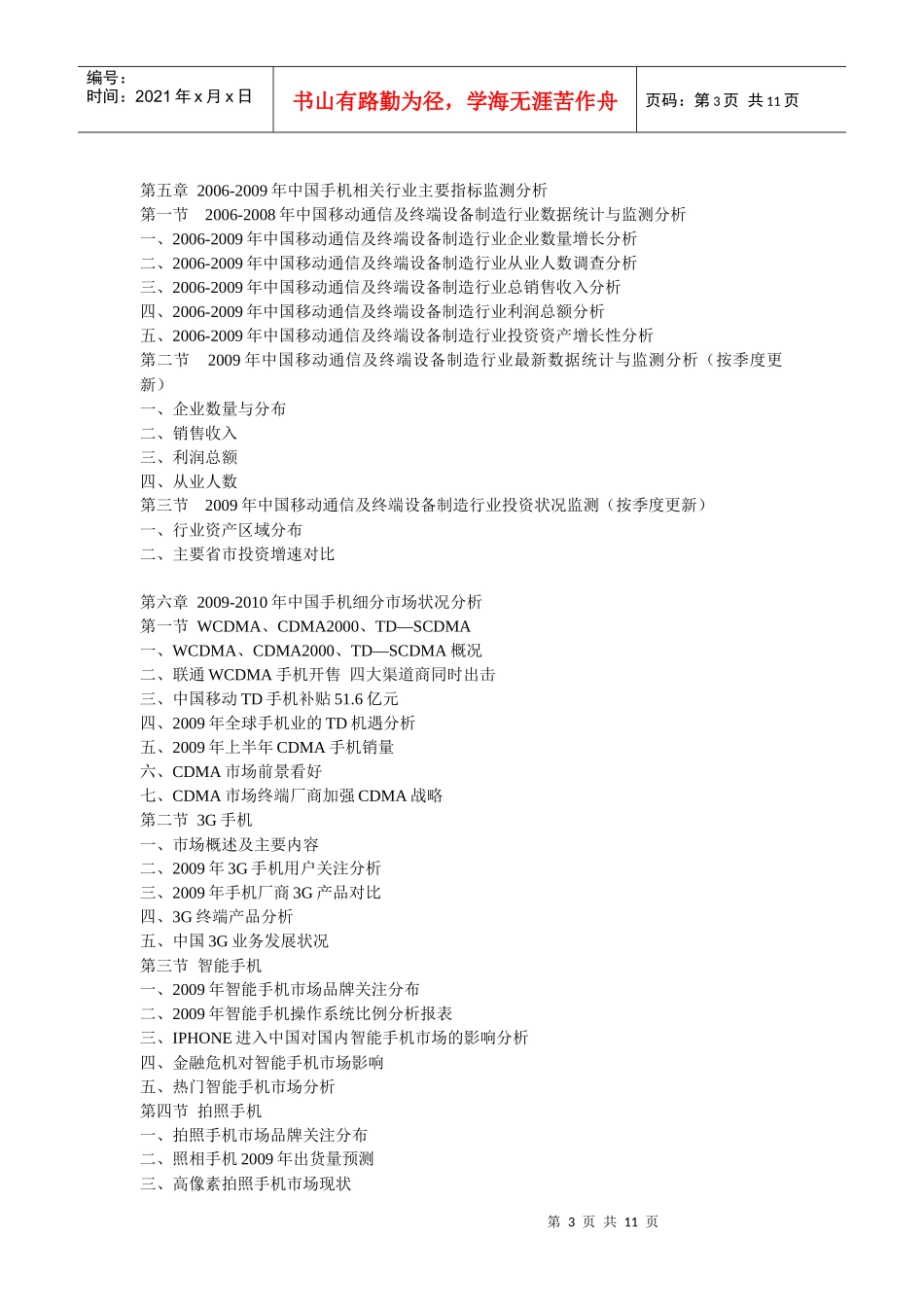XXXX-XXXX年中国手机市场运行态势及投资咨询报告_第3页