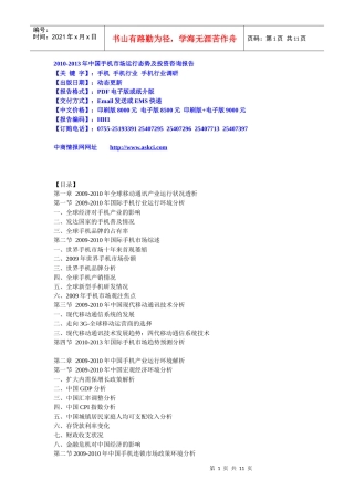 XXXX-XXXX年中国手机市场运行态势及投资咨询报告