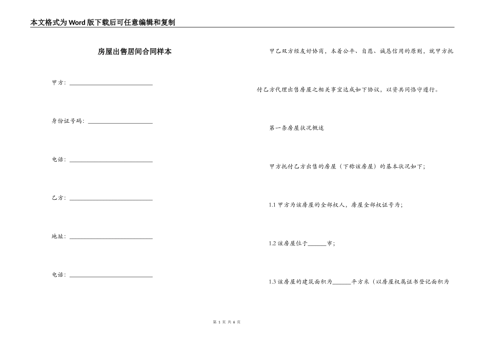 房屋出售居间合同样本_第1页