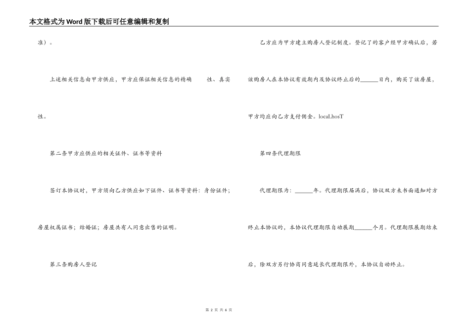 房屋出售居间合同样本_第2页