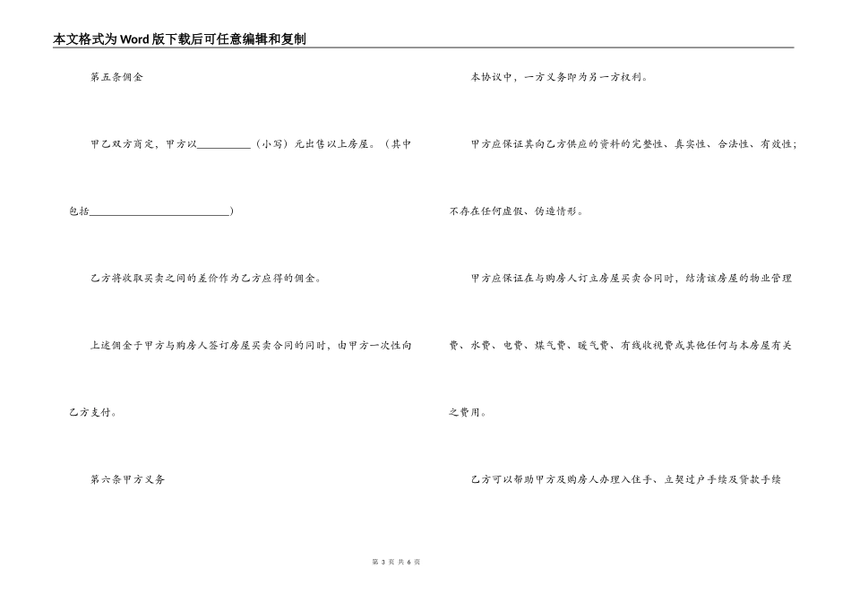 房屋出售居间合同样本_第3页